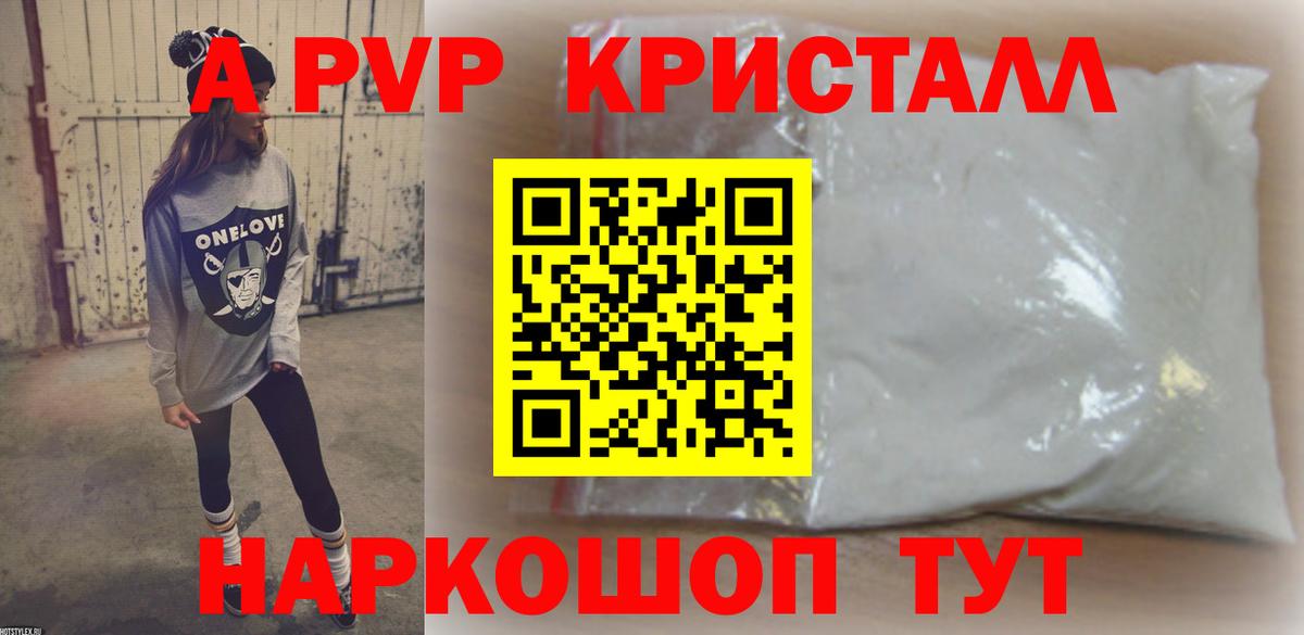 Альфа ПВП кристаллы  A-PVP СК  Кунгур  Alpha PVP  цена   Вход с VPN 