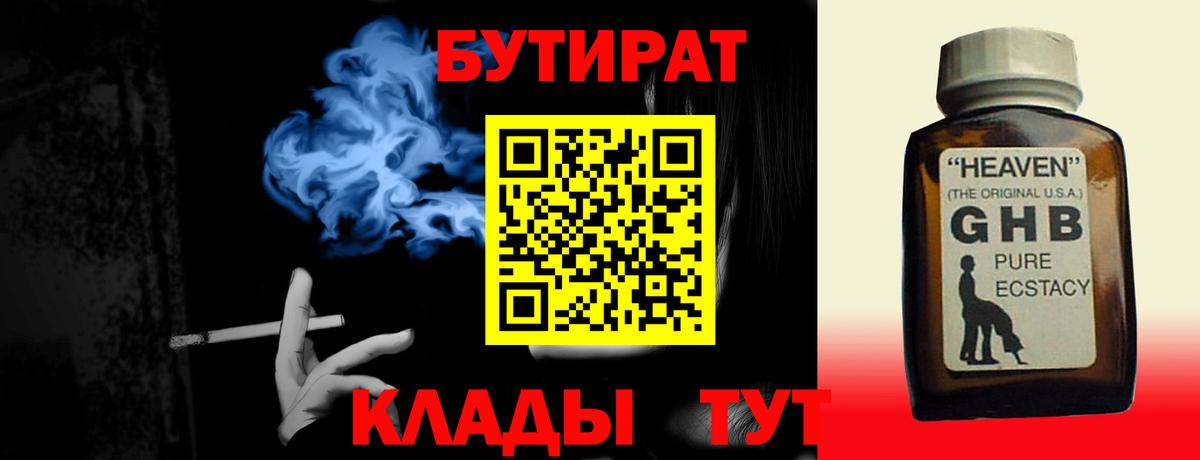 Бутират BDO 33%  Вход с VPN  Кунгур 