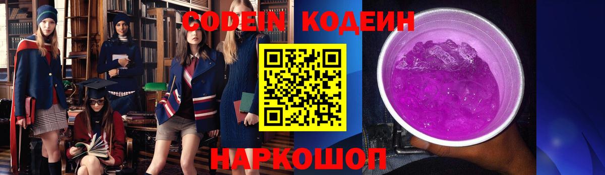 Кунгур  Кодеиновый сироп Lean Purple Drank  Кодеиновый сироп Lean Purple Drank  Вход с VPN 
