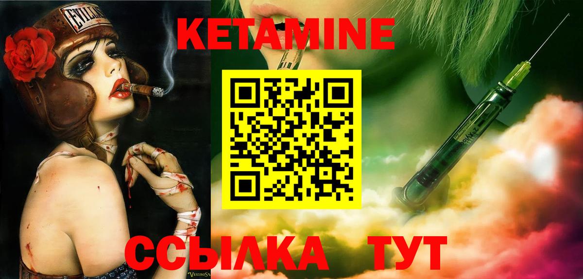 КЕТАМИН VHQ Кунгур