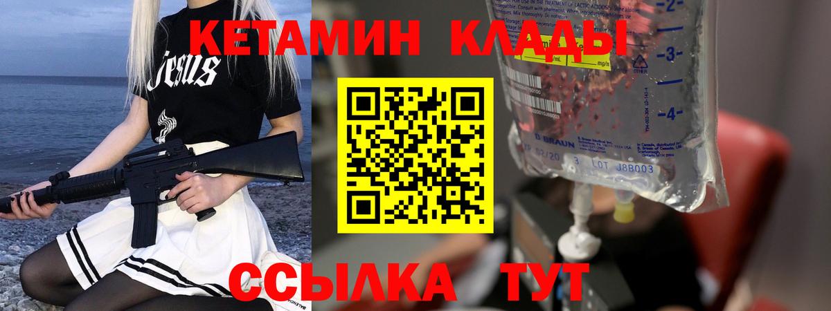 КЕТАМИН VHQ  Вход с VPN  Кунгур  Кетамин VHQ 