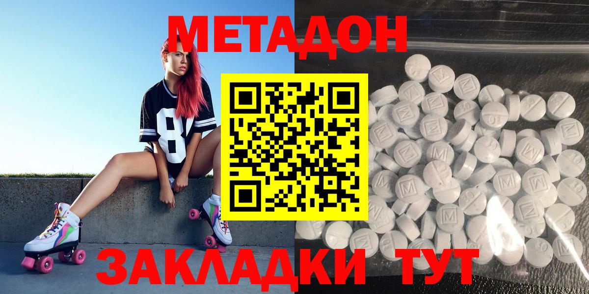 Кунгур  Метадон methadone  МЕТАДОН белоснежный  Вход с VPN 